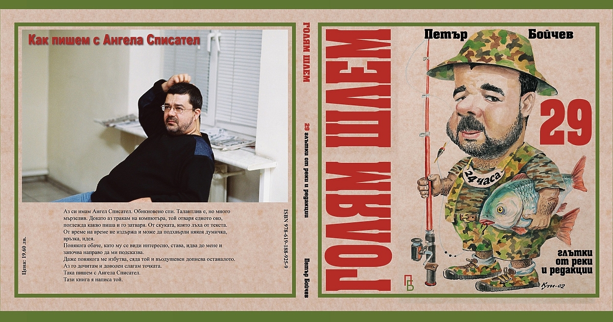 Бройката стремително се изчерпва, не е рекламен трик. Тиражът, все