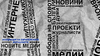Асоциацията на европейските журналисти – България призовава сайта BIRD да