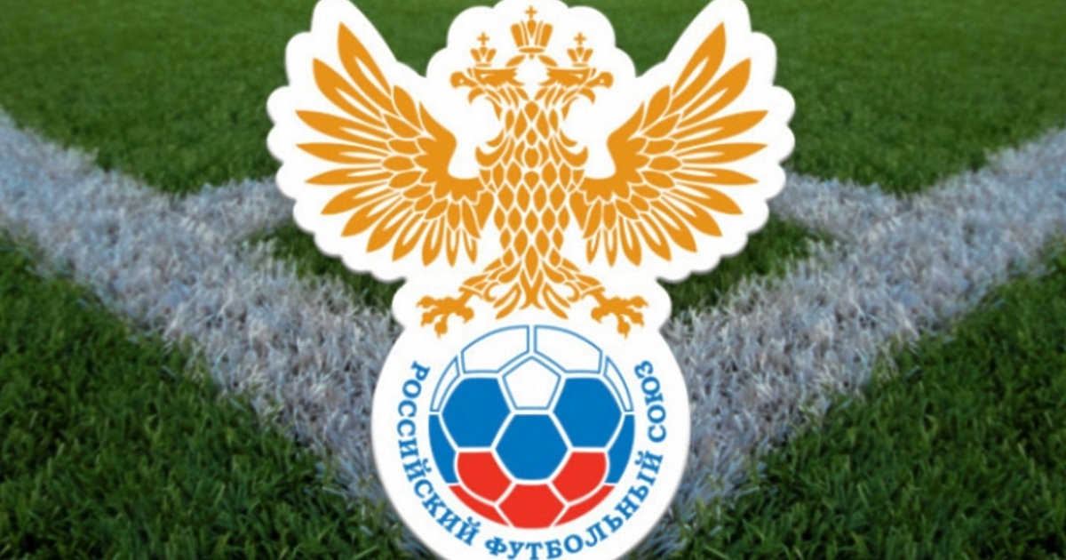 Руският футболен съюз (РСФ) може наистина сериозно да обмисли преминаване