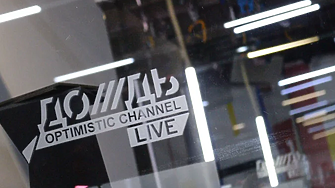 Руският незавимис телевизионен канал Дождь Дъжд няма да може да