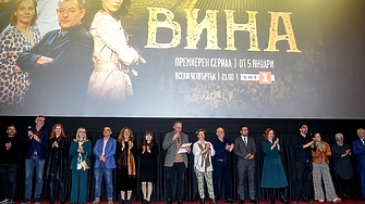 На 19 декември Българската национална телевизия представи официално сериала Вина