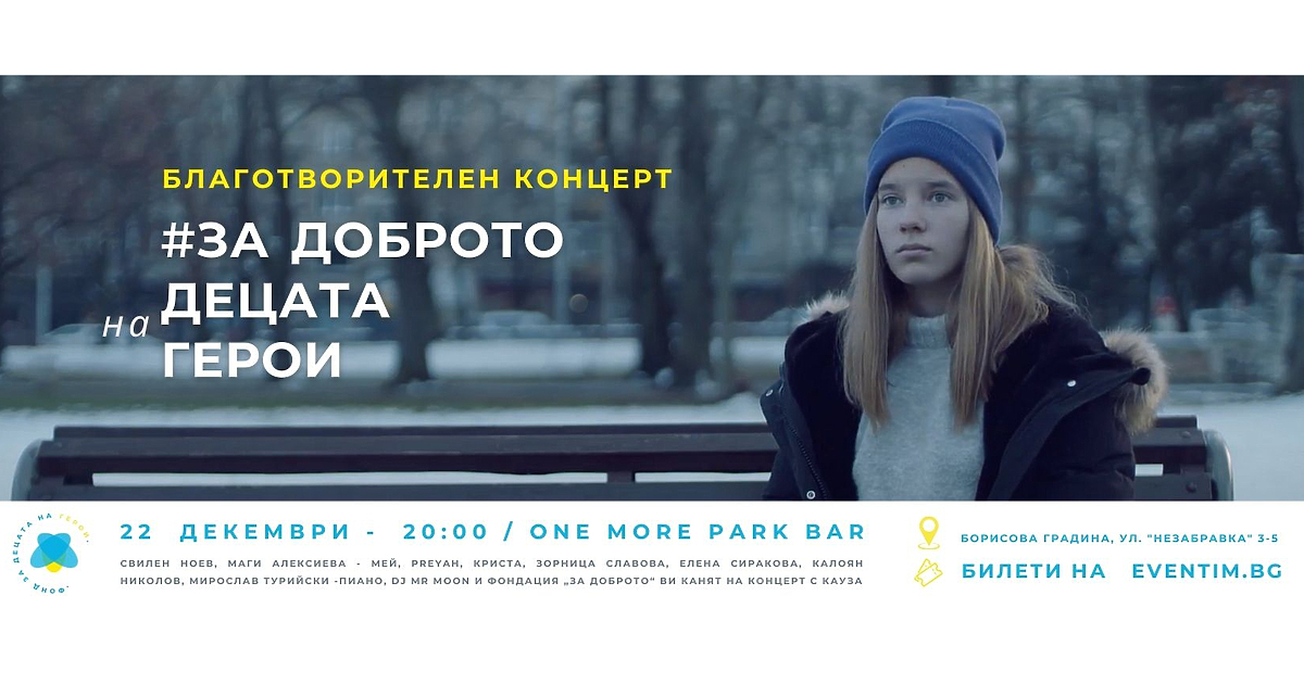 Свилен от Остава“, Маги Алексиева - MEY, Прея, Криста, Зорница