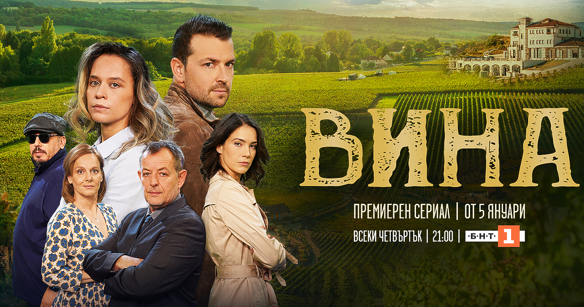 На 5 януари (четвъртък) от 21:00 ч. по БНТ 1