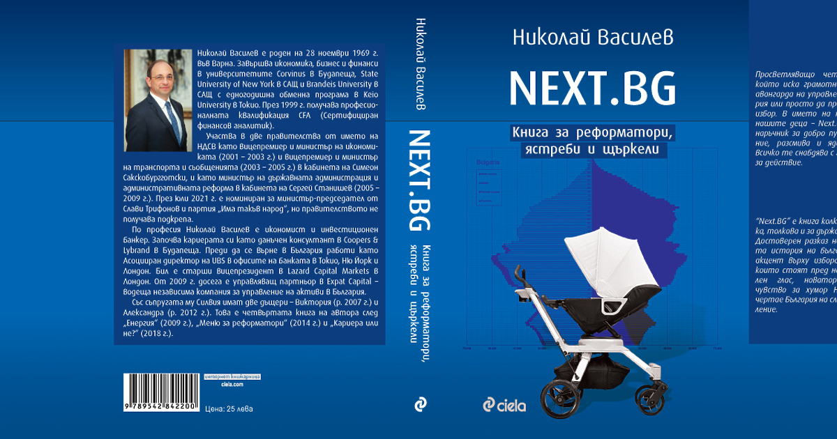 Бившият министър на икономика и транспорта и настоящ управляващ партньор