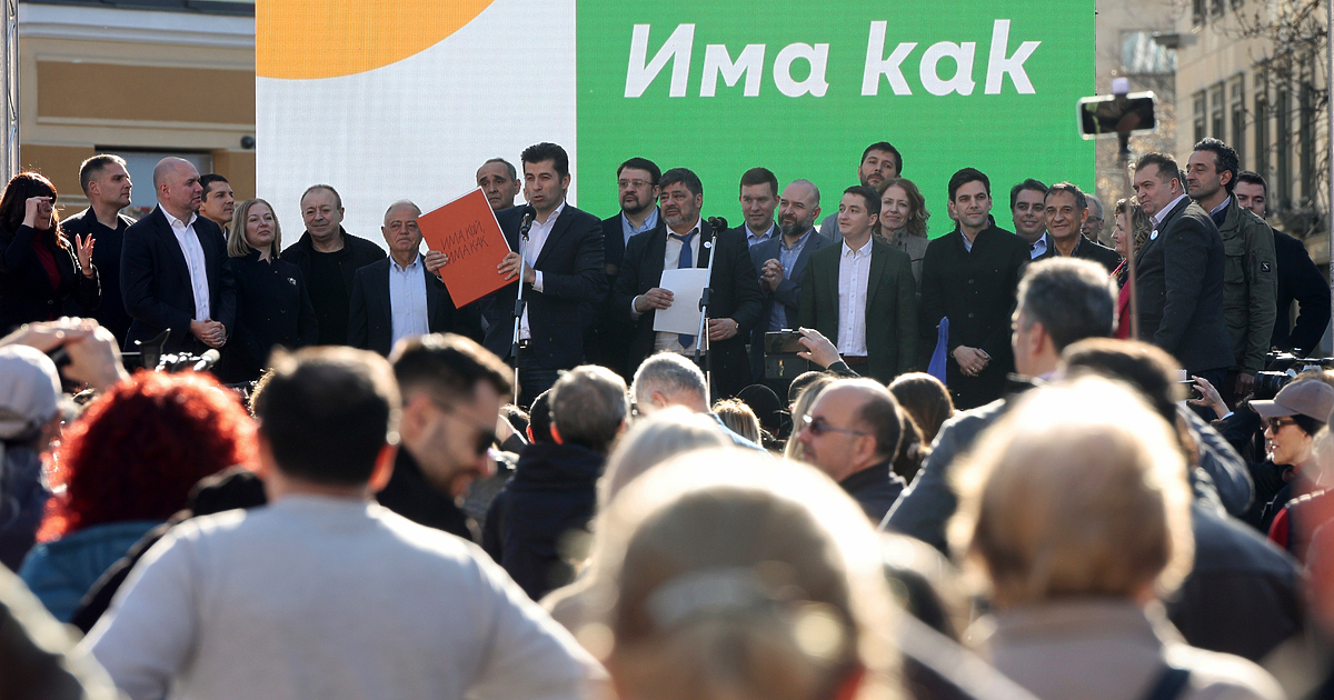 Има кой, има как. С този слоган Продължаваме промяната и