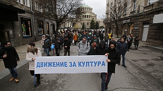 Шествие за култура с настояване за разработване на адекватен закон