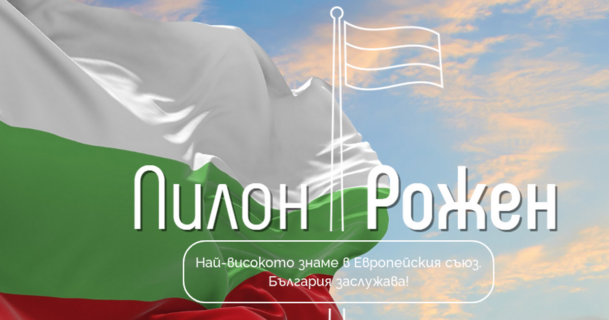 България щяла да издигне знамето си на най-високия пилон в