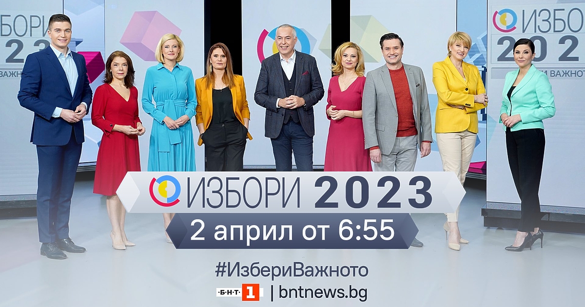 Прогнози, анализи, информация – в изборния ден. Резултатът, реакциите, лидерите