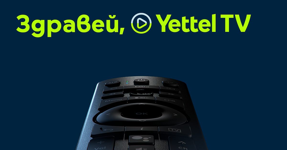 Българският телеком Yettel вече предлага нова телевизионна услуга у нас