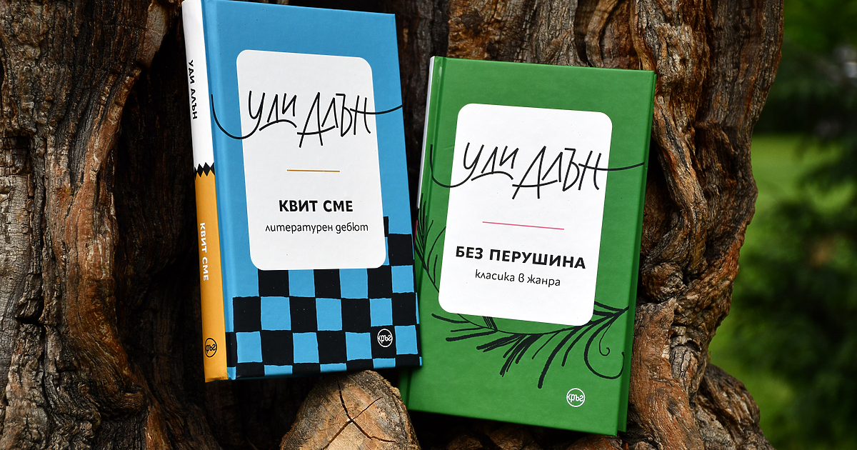 Вечното небитие не би трябвало да те тревожи, ако си