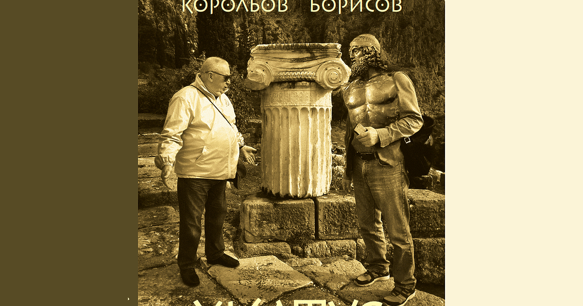 Тази книга е отчаян опит да се съхрани все по-тънката