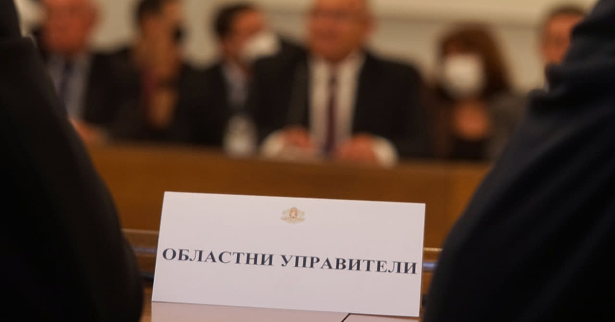 Областните управители от цялата страна цял ден вчера подаваха оставки.