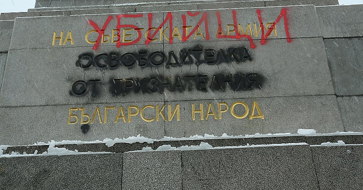 Паметникът на съветската армия в София, наричан и МОЧА (Монумент