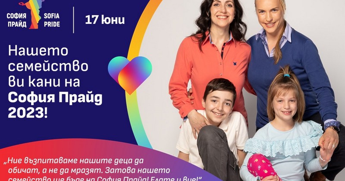 София Прайд се оплака от проверка на прокуратурата. Това става