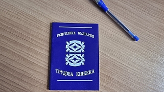 Има консенсус хартиената трудова книжка да се замени с единен