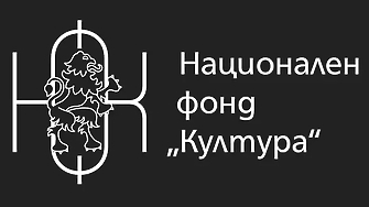 Изпълнителният директор на Националния фонд Култура Сава Драгунчев е бил