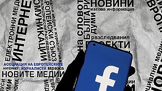 Множество публикации в социалната мрежа Facebook с линкове към Асоциацията