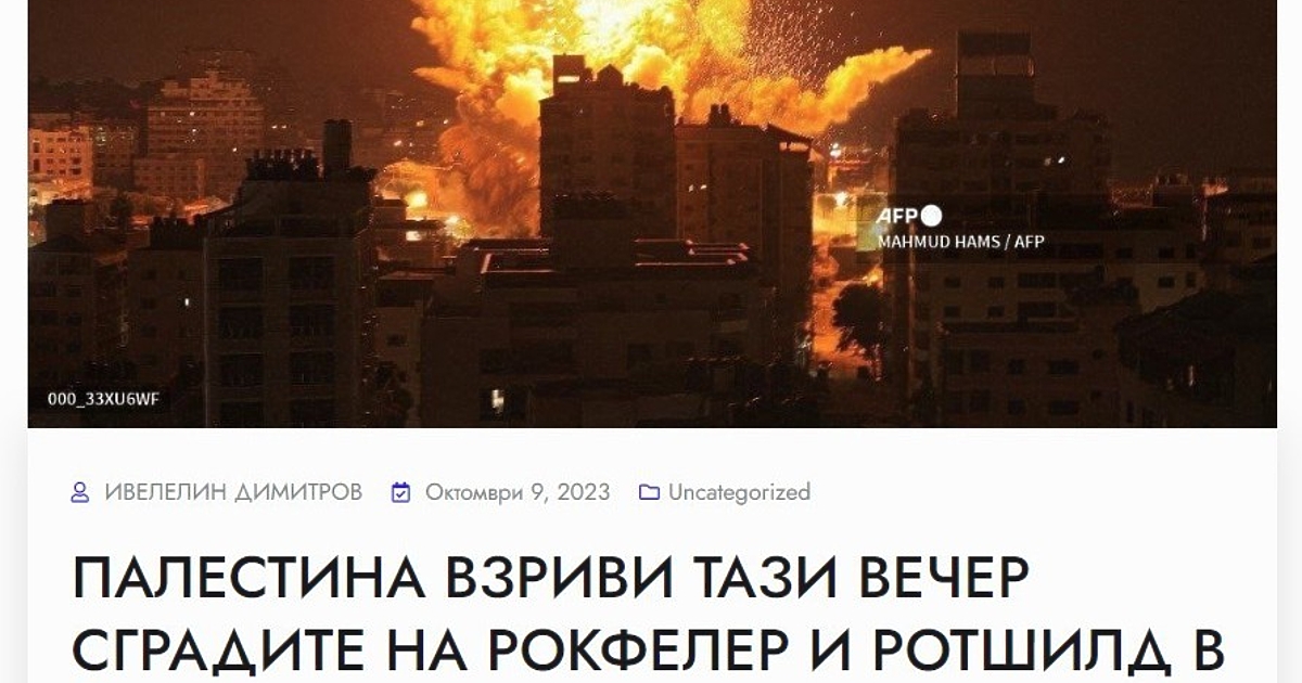 Споделяна стотици пъти в различни групи във Фейсбук публикация в интернет сайт