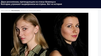 Две рускини повече от година не могат да получат статута