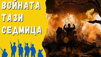 ВОЙНАТА ТАЗИ СЕДМИЦА (30.10. - 05.11.23.): Заплахата от патова ситуация. И как Украйна да я избегне