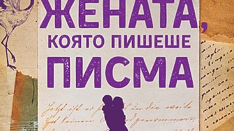 Кой все още пише писма в днешно време По старомодния