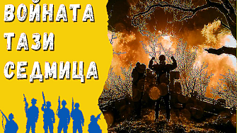 Навлиза ли в задънена улица войната между Русия и Украйна