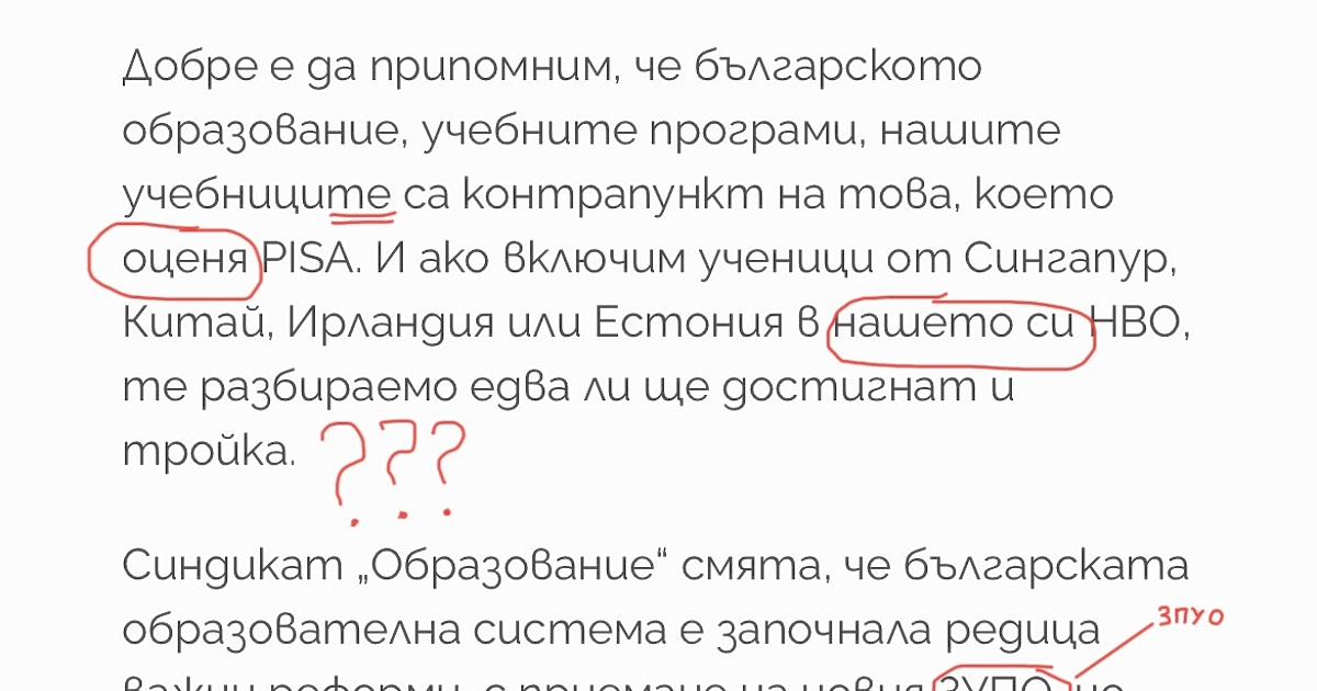 Добре е да припомним, че синдикатите в България са неграмотни