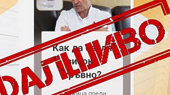 Скъпи колеги приятели съграждани моля ви не се доверявайте на