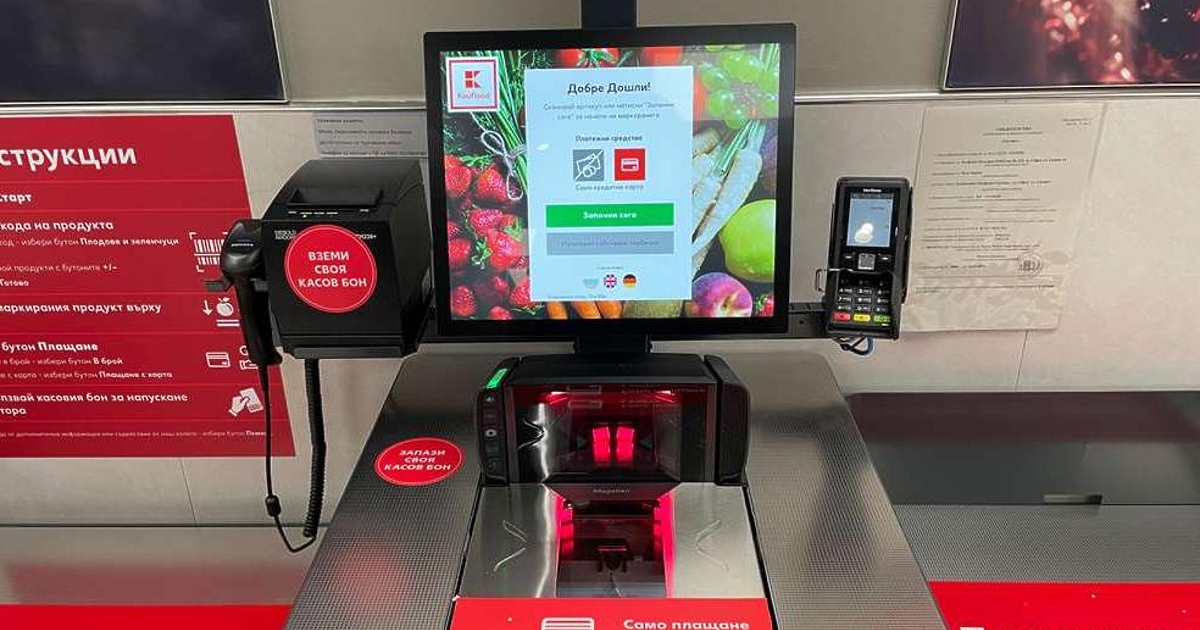 Машините за самостоятелно плащане, които в последните години навлязоха и