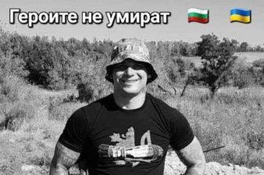 Български доброволец загина в Украйна (ВИДЕО)