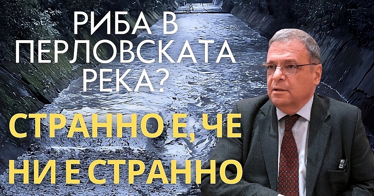 Всички знаем Перловската река в София - макар че рядко