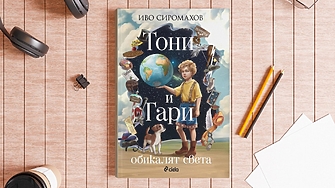 След като ни разказа вълшебни приказки за 12 принцеси и