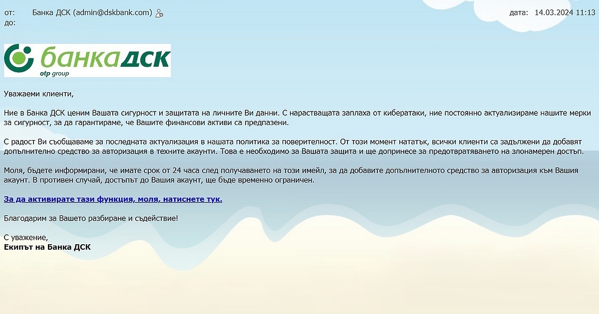 Епидемия от имейли до клиенти на Банка ДСК (а оказа
