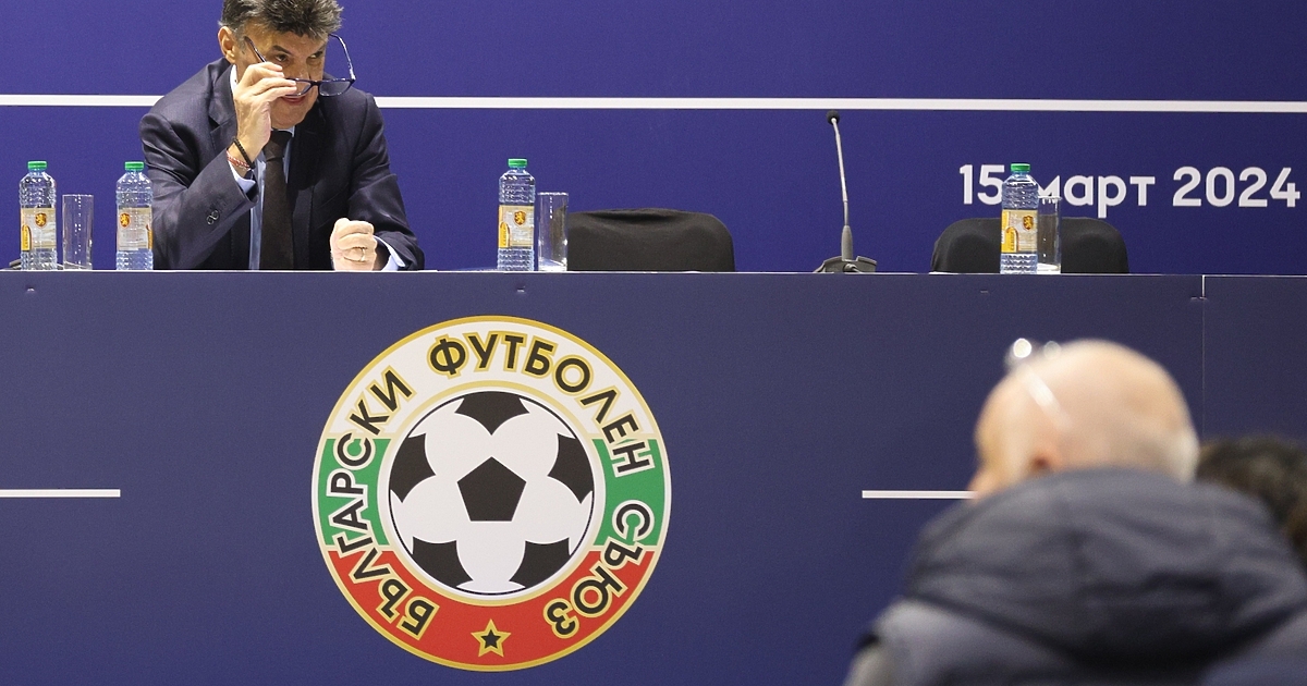 Изборният конгрес на БФС, на който трябва да бъде избран наследник