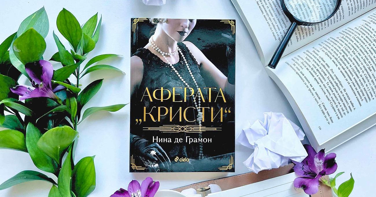 Една от най-обсъжданите неразгадани мистерии на XX век, която продължава