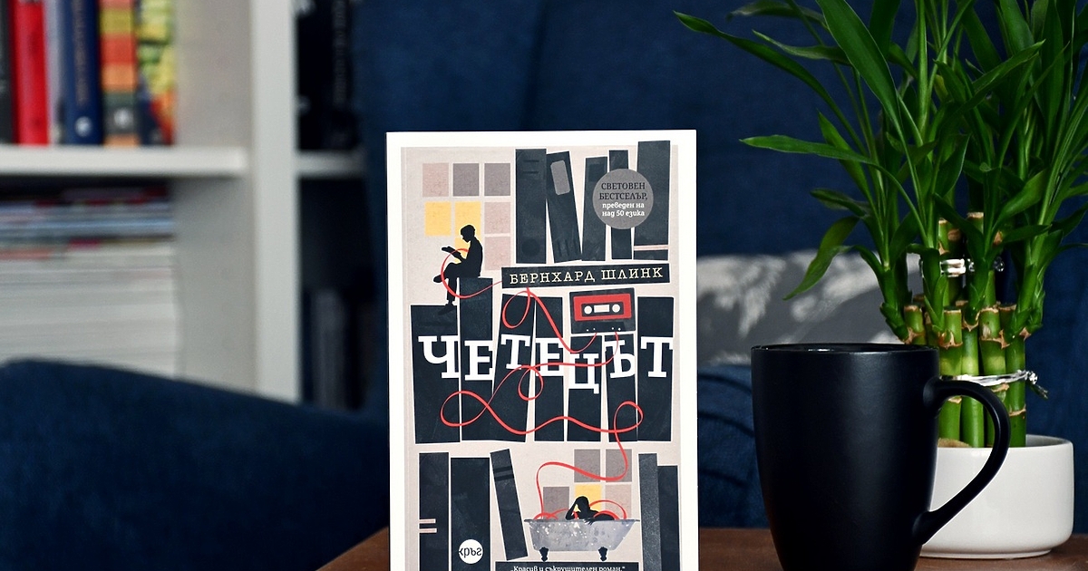 Роман, оценен високо от критиците и читателите по целия свят.