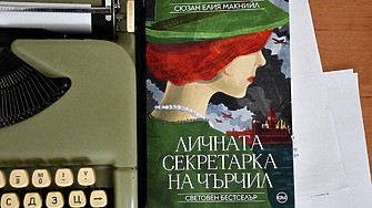 Световният бестселър Личната секретарка на Чърчил превърнал авторката си Сюзан