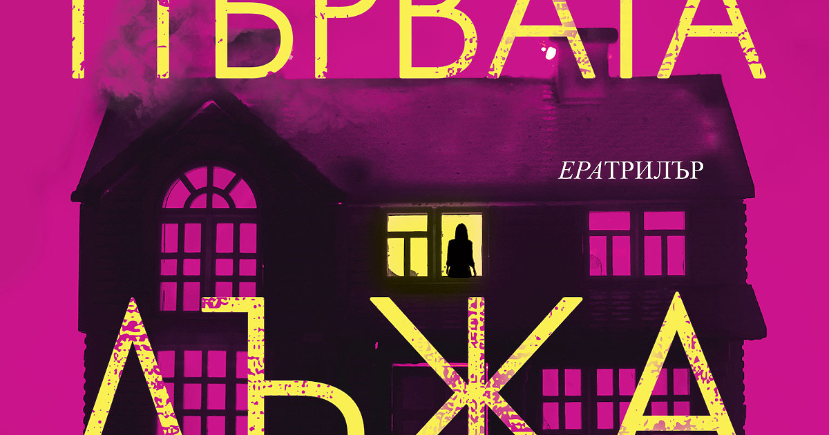 Иви Портър има всичко, за което едно обикновено момиче си