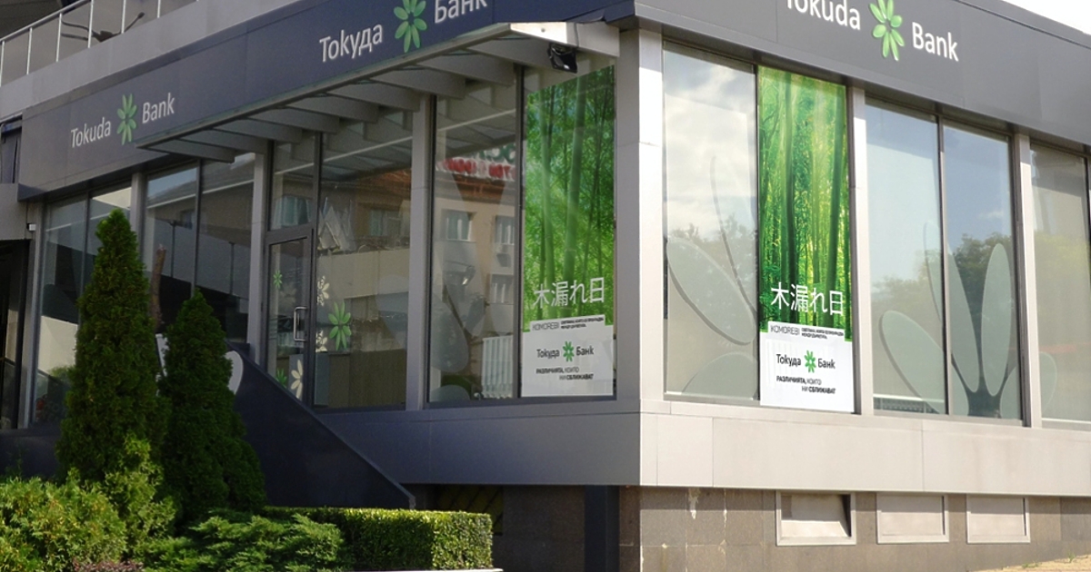 Българо-американска кредитна банка (БАКБ) с основен акционер Цветелина Бориславова придобива