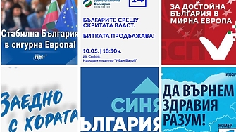 Кампанията за изборите на 9 юни започва официално от днес