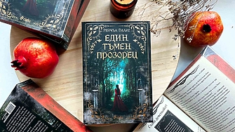 В единствено по рода си издание с цветни порезки и