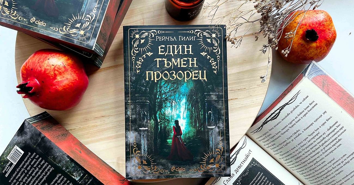 В единствено по рода си издание с цветни порезки и