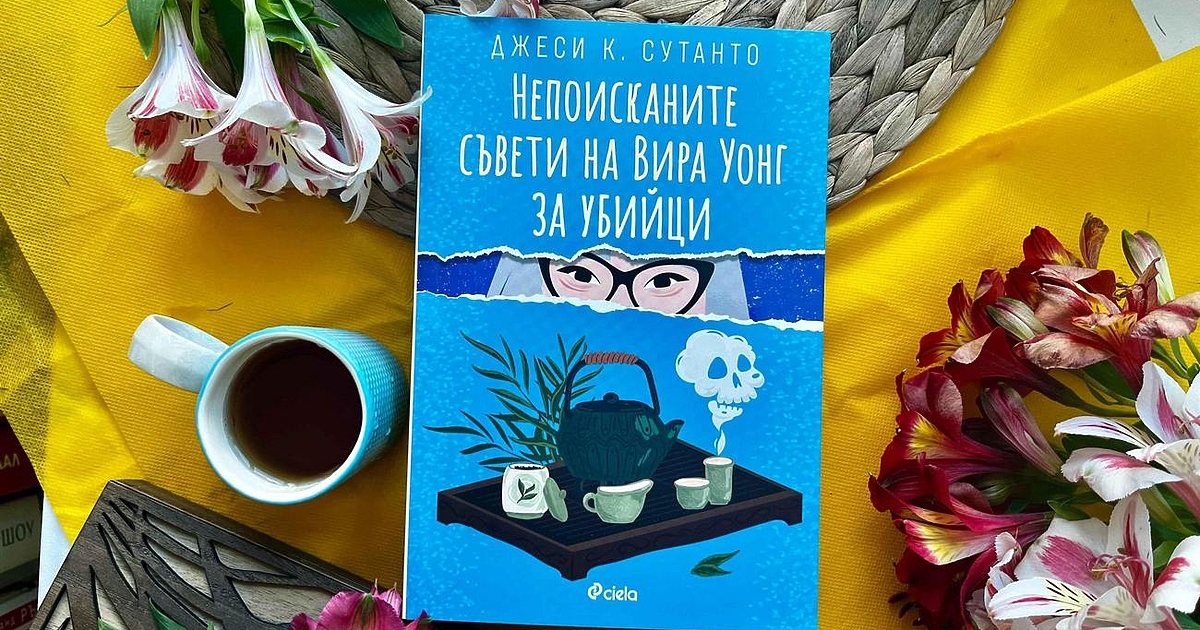 На чаша горещ китайски чай с привкус на примамлива загадка,