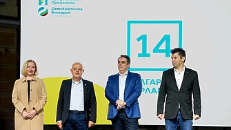 Коалицията Продължаваме Промяната – Демократична България откри предизборната си кампания