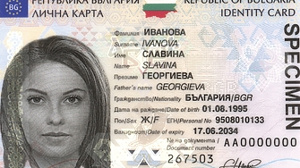 От 17 юни Дирекция Български документи за самоличност въвежда нов