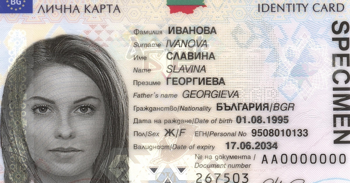 От 17 юни Дирекция Български документи за самоличност въвежда нов