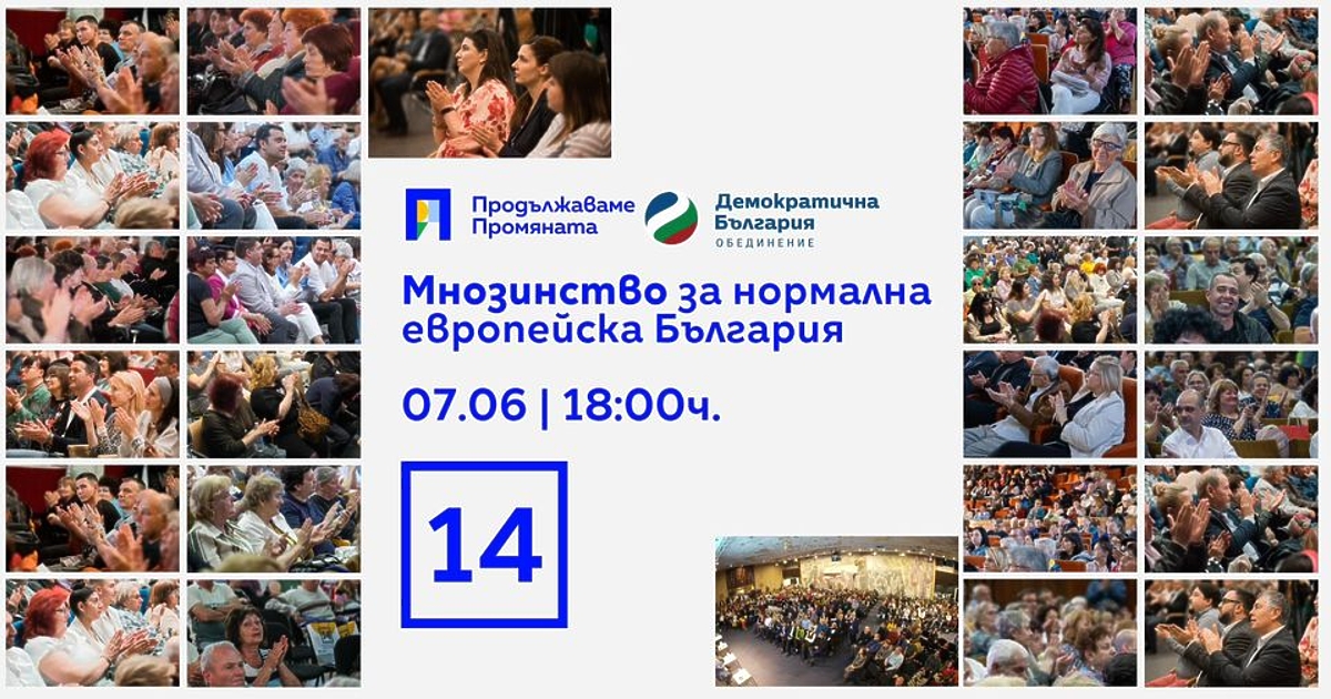 Пътят към европейските доходи в България е само един и