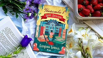 Във въздуха витае аромат на книги… и убийства защото в