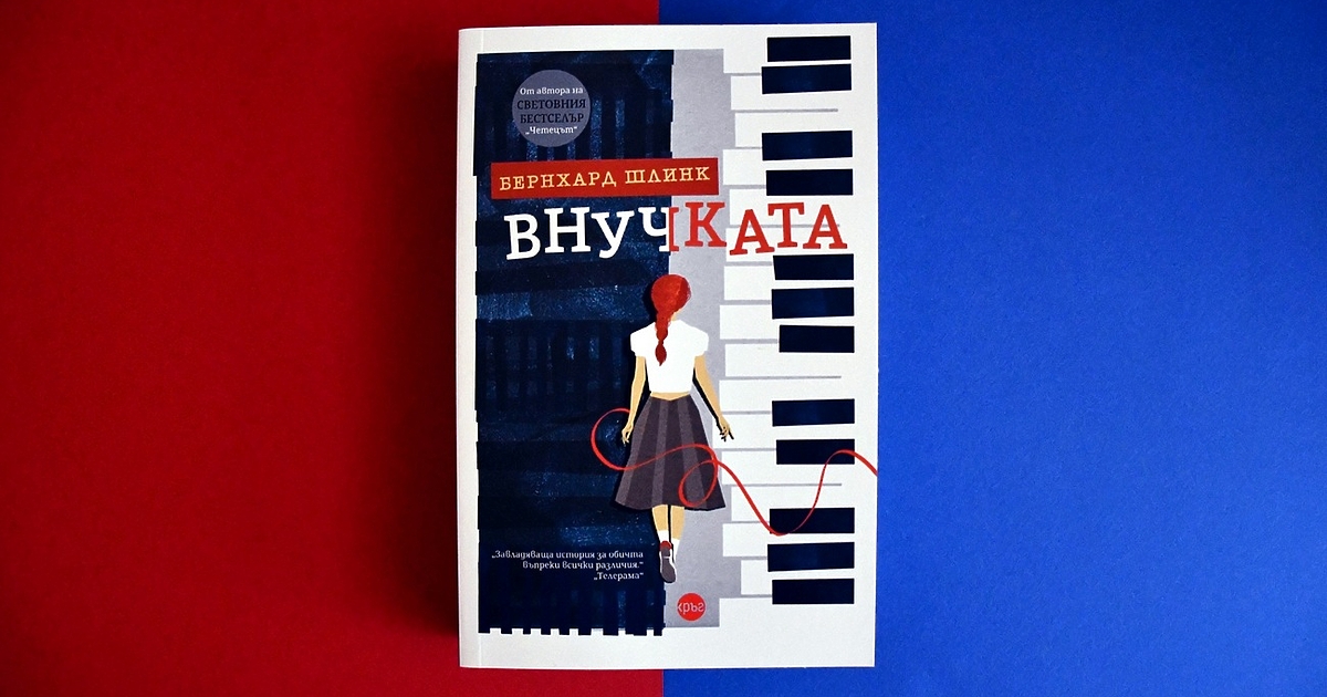 Силно въздействащ, дълбоко хуманен и вечно актуален е романът  от