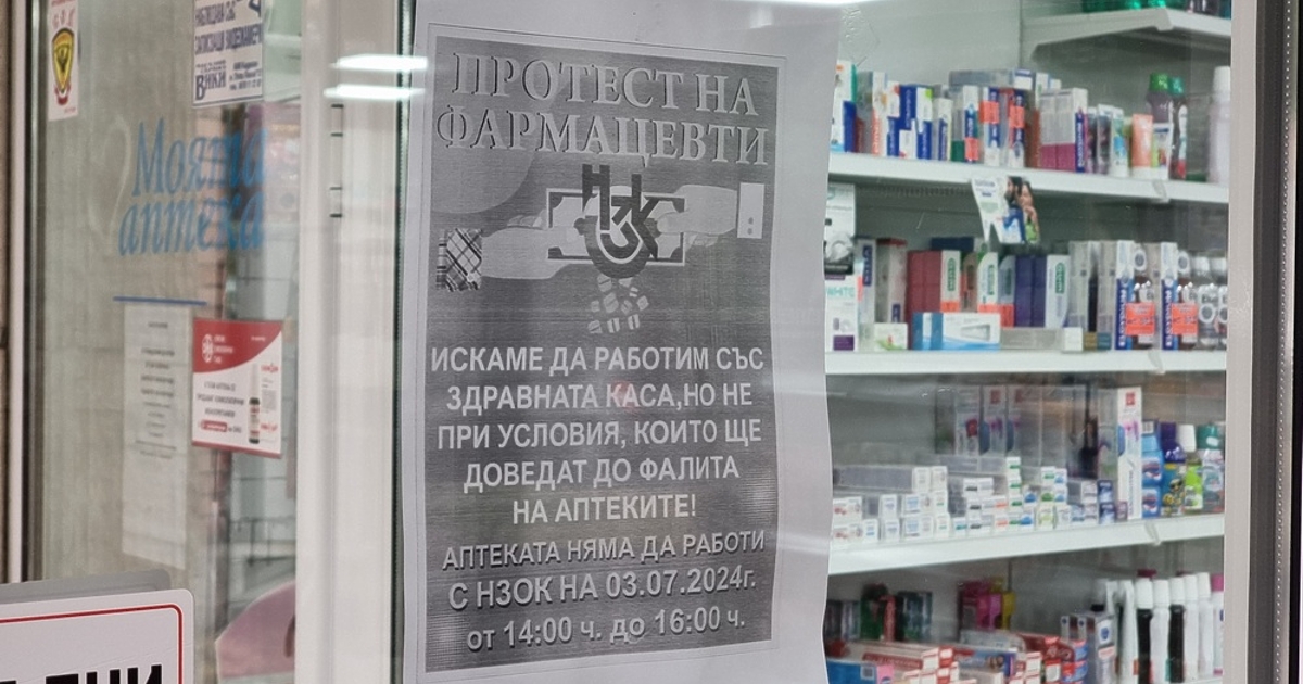 Аптеки в цялата страна спряха работа за час и два в
